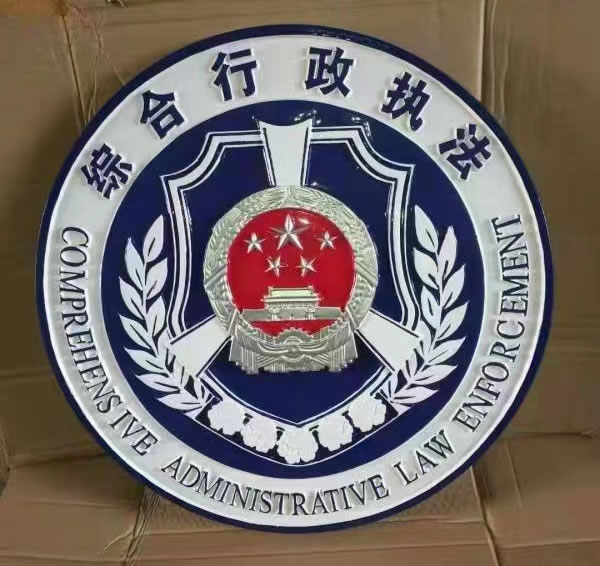 综合行政执法徽